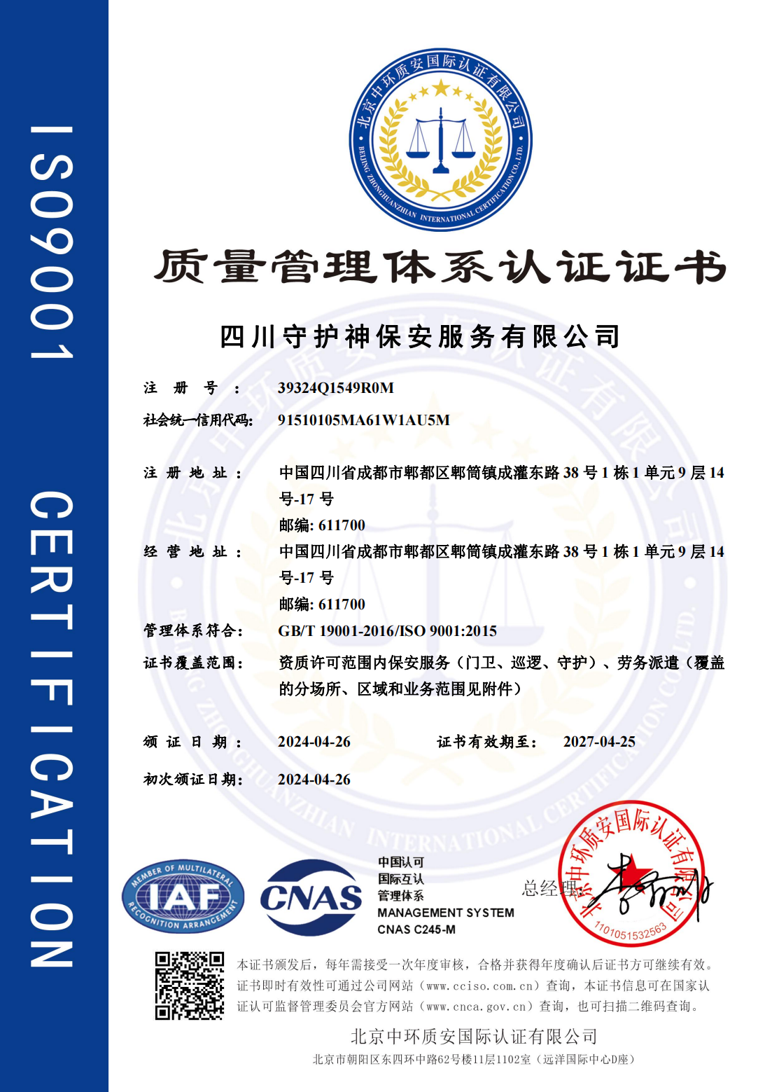 质量管理体系认证（中文）