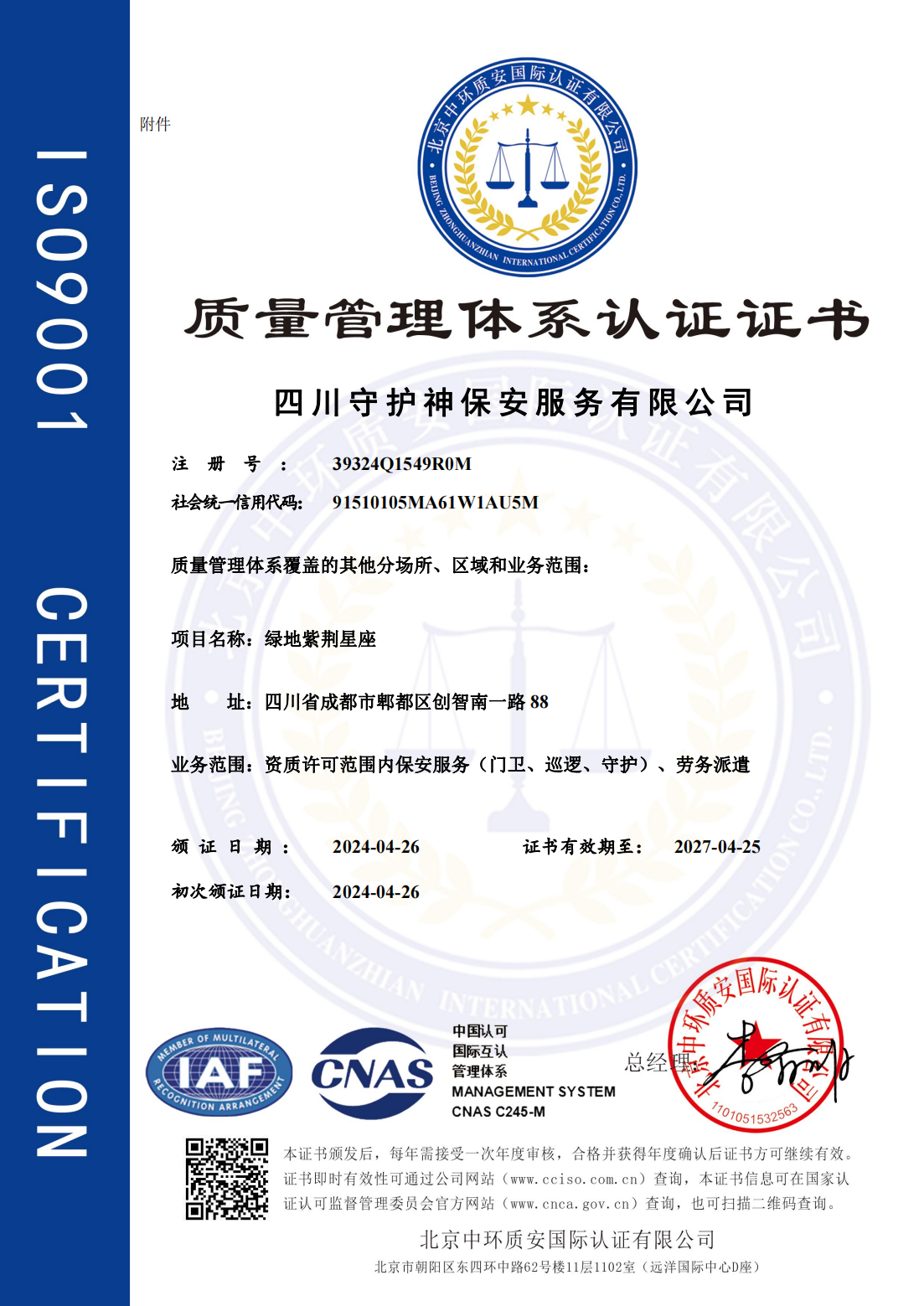 质量管理体系认证证书